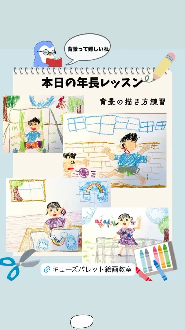 Q's palette - 小学校受験 の絵画教室なら東京都内キューズパレット