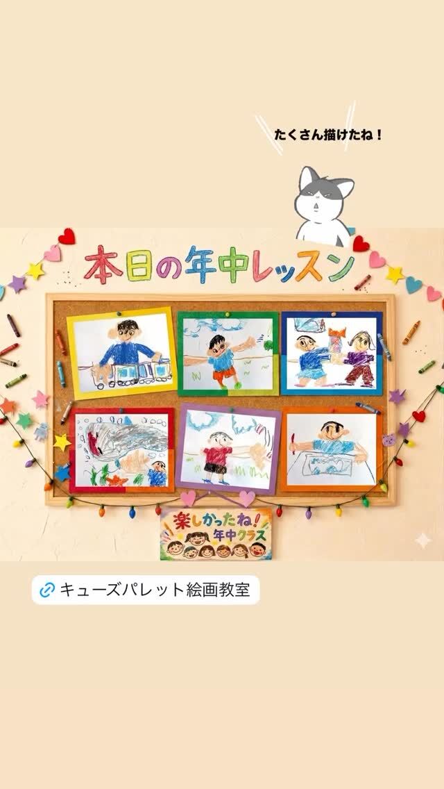 Q's palette - 小学校受験 の絵画教室なら東京都内キューズパレット